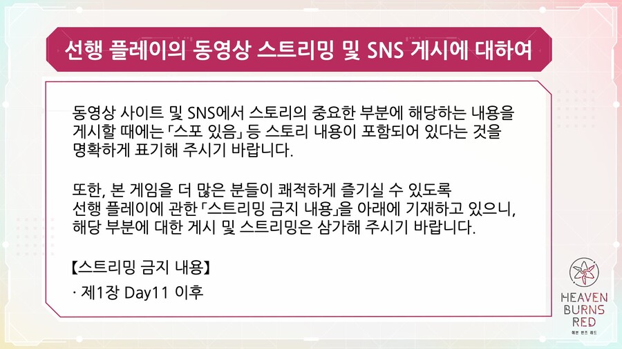 [헤븐 번즈 레드] 선행 플레이 안내_2.jpg