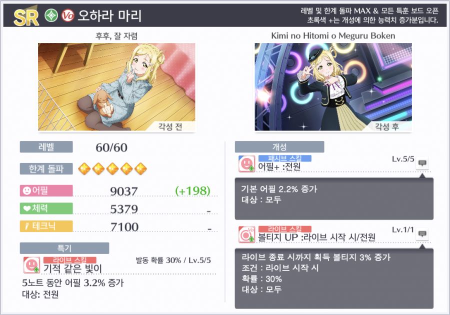 러브라이브! 스쿠스타 "겨울의 신비한 만남 스카우트&스텝 업 스카우트" 개최_17.png