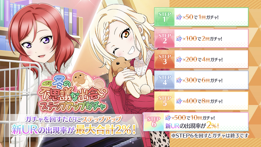 러브라이브! 스쿠스타 "겨울의 신비한 만남 스카우트&스텝 업 스카우트" 개최_21.png