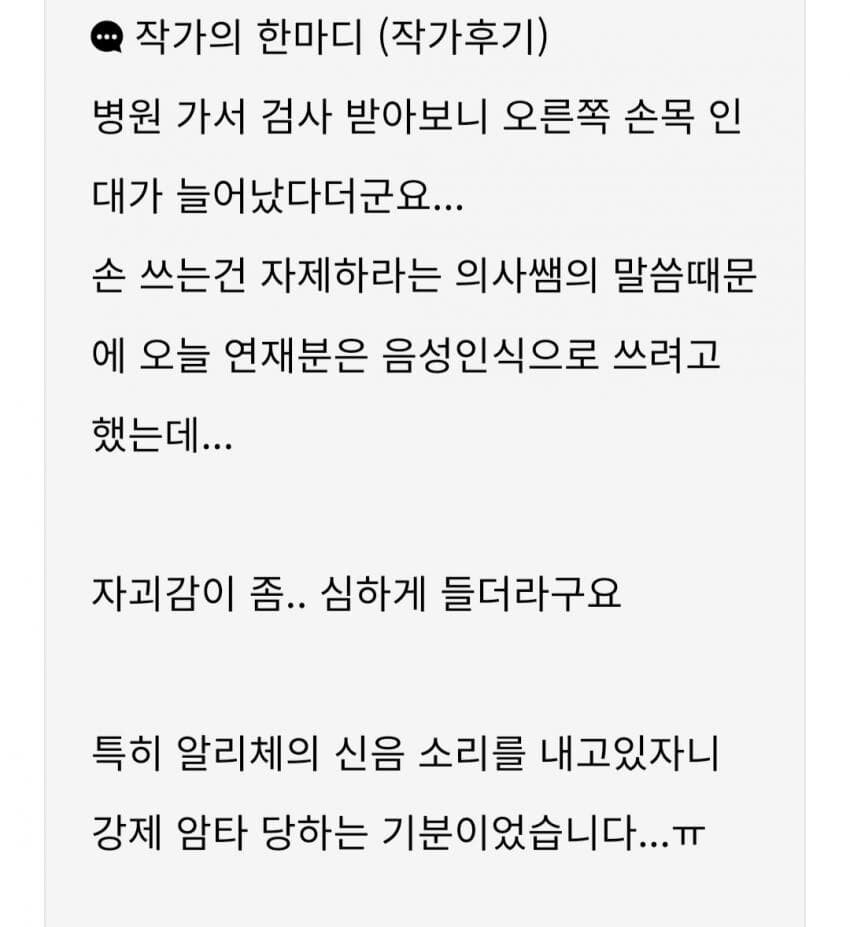 손목을 다쳐서 음성인식 어플로 야설을 쓰는 작가 | 유머 게시판 | RULIWEB