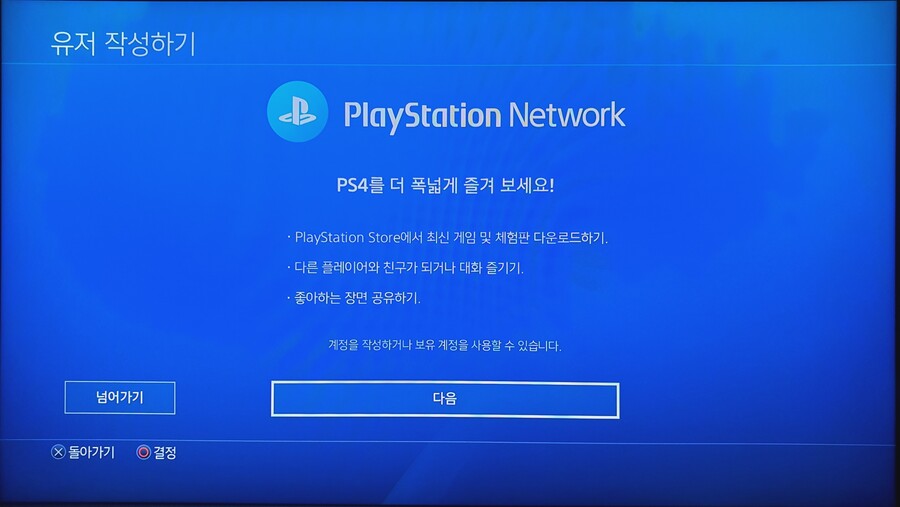 PSN(플레이스테이션네트워크) 일본계정 만들기 (PS4 기준)_4.jpg
