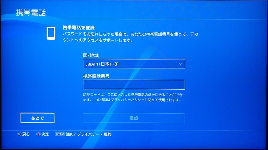 PSN(플레이스테이션네트워크) 일본계정 만들기 (PS4 기준)_20.jpg