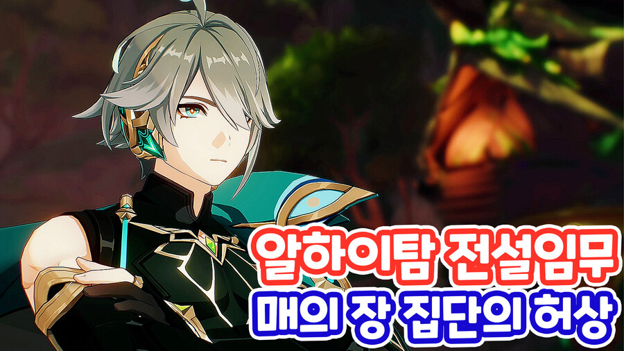 알하이탐 전설임무_2.jpg