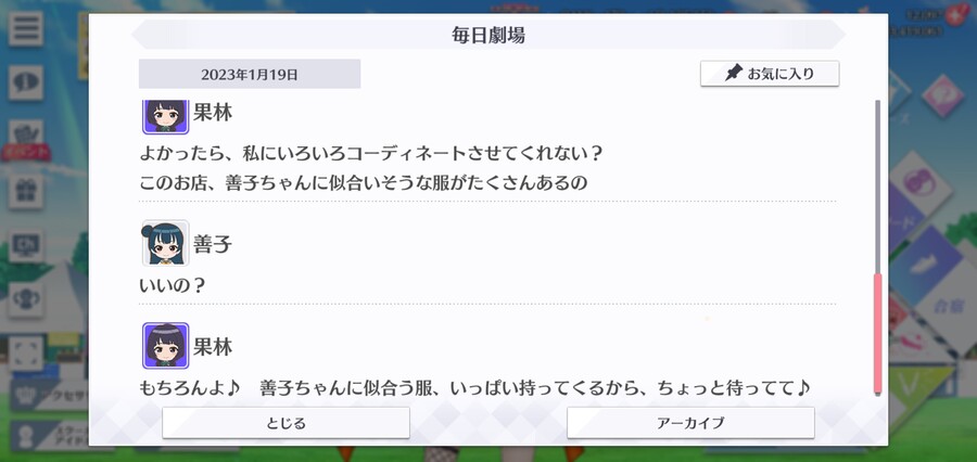 스쿠스타 매일 극장 230119 - 타천사 코디네이트♪_4.jpg