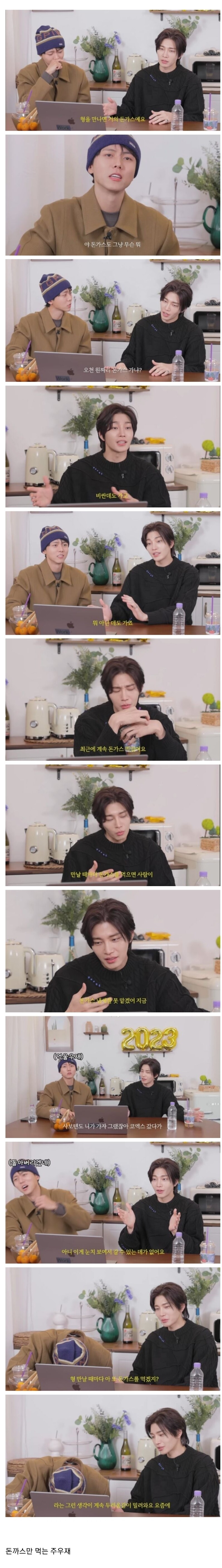 후배 모델들이 주우재와의 식사를 피하는 이유_1.jpg