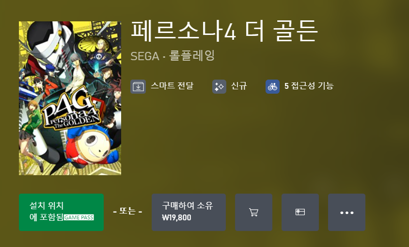 페르소나 3 포터블, 페르소나 4 골든 PC판 출시 (플레이 가능)_1.png