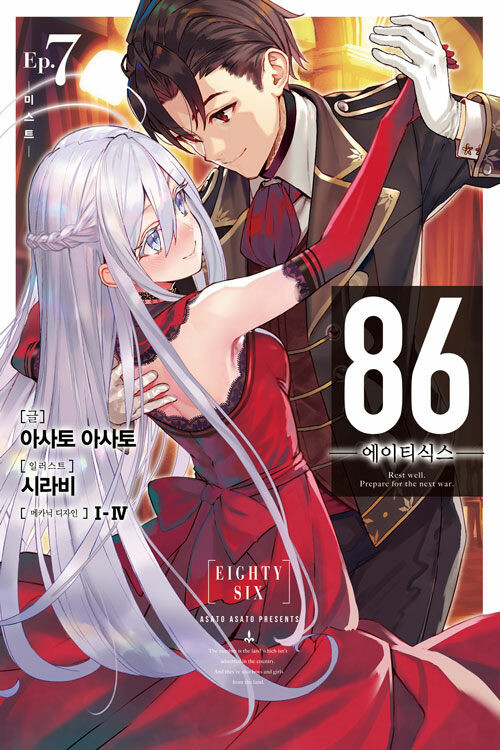 에이티식스 7권_2.jpg