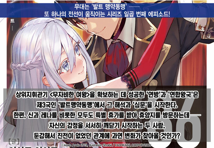 에이티식스 7권_1.jpg
