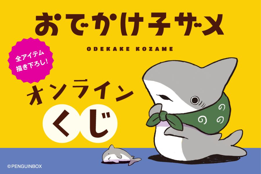 [외출하는 아기 상어] 굿즈_1.png