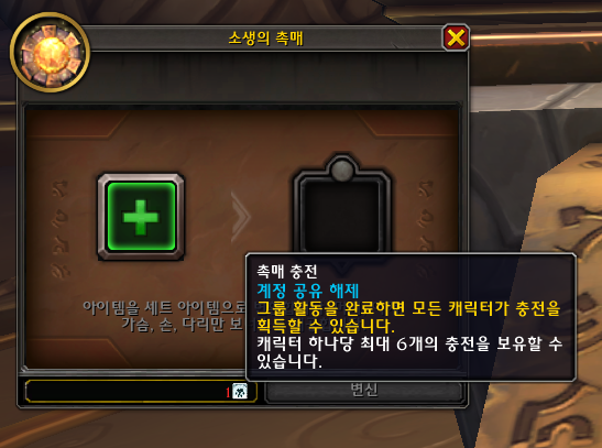 와우 용군단 소생의 촉매 충전 채우는 방법_2.png