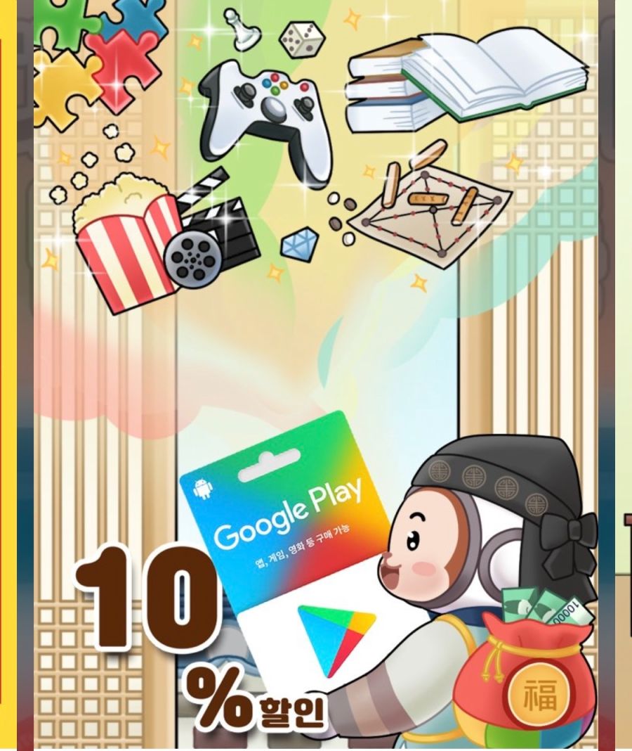 [이마트24 편의점] 구글플레이 기프트 카드 10% 할인 (1/19~2/1)_3.png