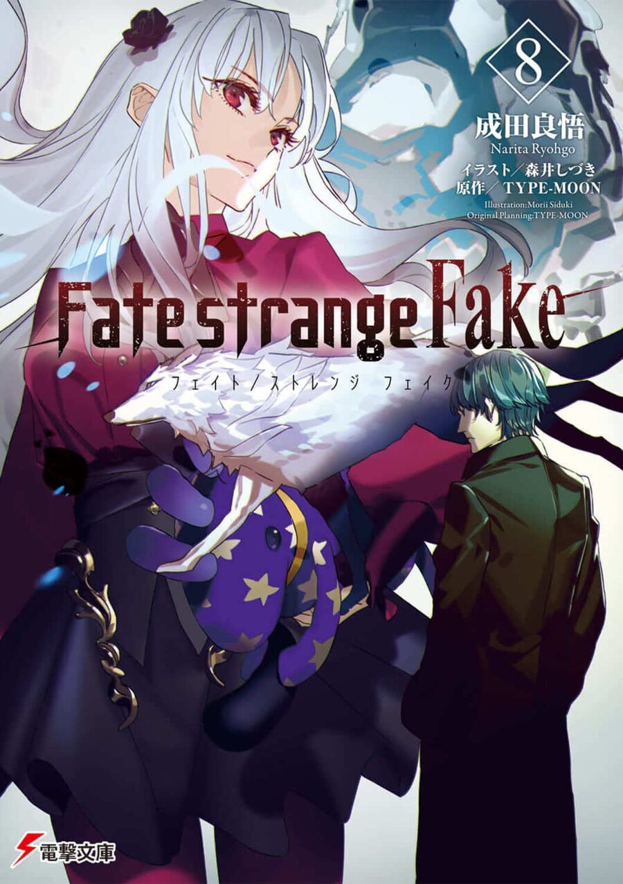 [Fate/strange Fake] 8권 표지_1.jpg