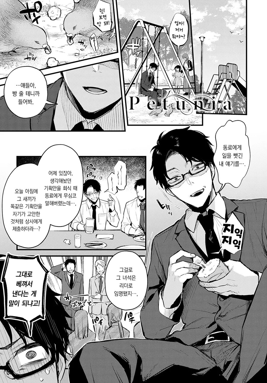 여대생에게 헌팅당한 회사원 아조씨 만화_1.jpg