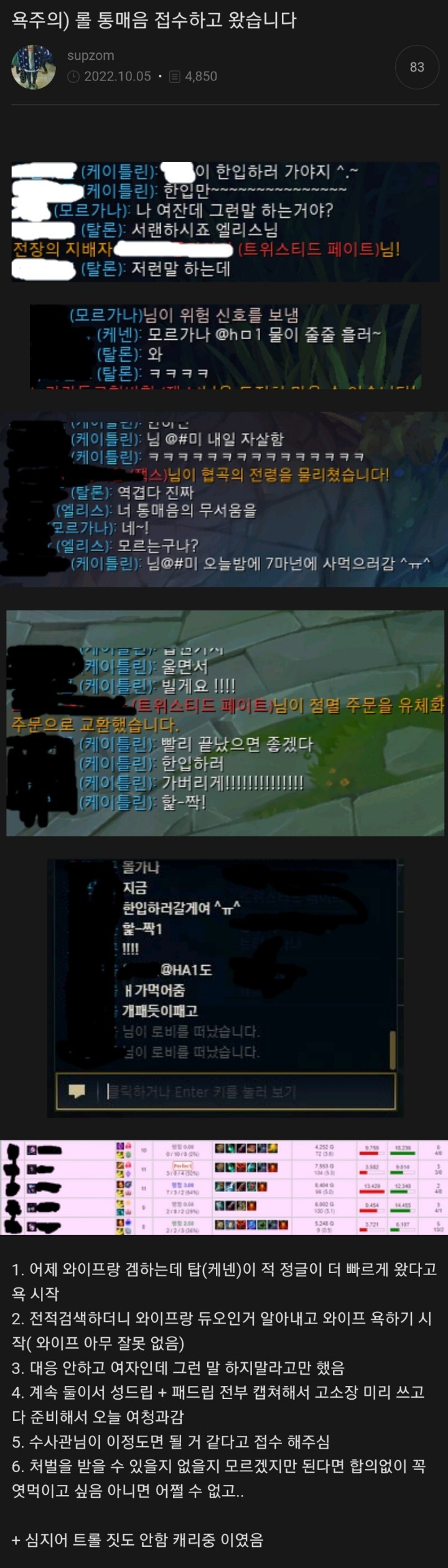 롤 통매음 고소 후기.jpg_1.jpg