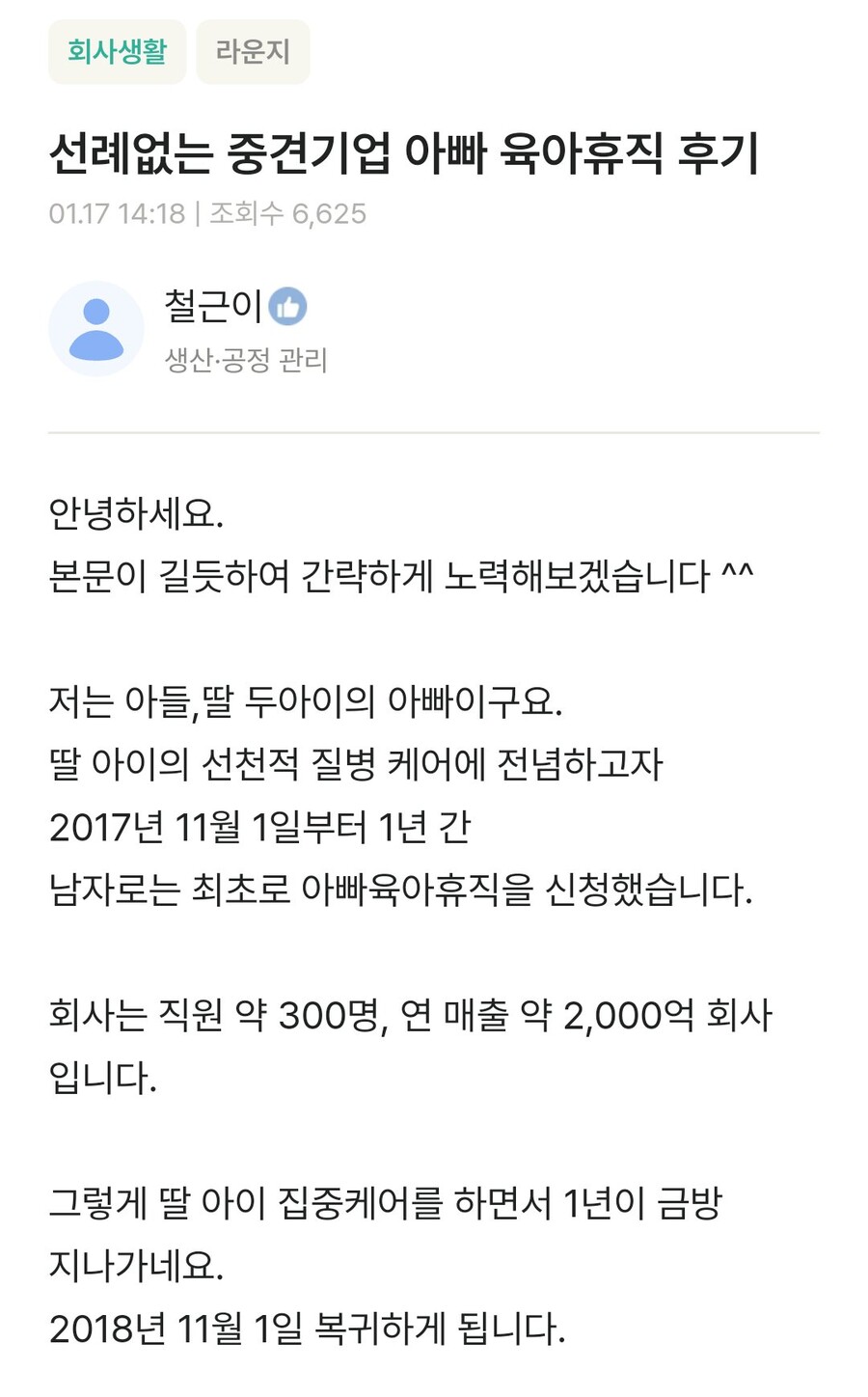 졷견기업에서 육아휴직쓰면 생기는일_1.jpg