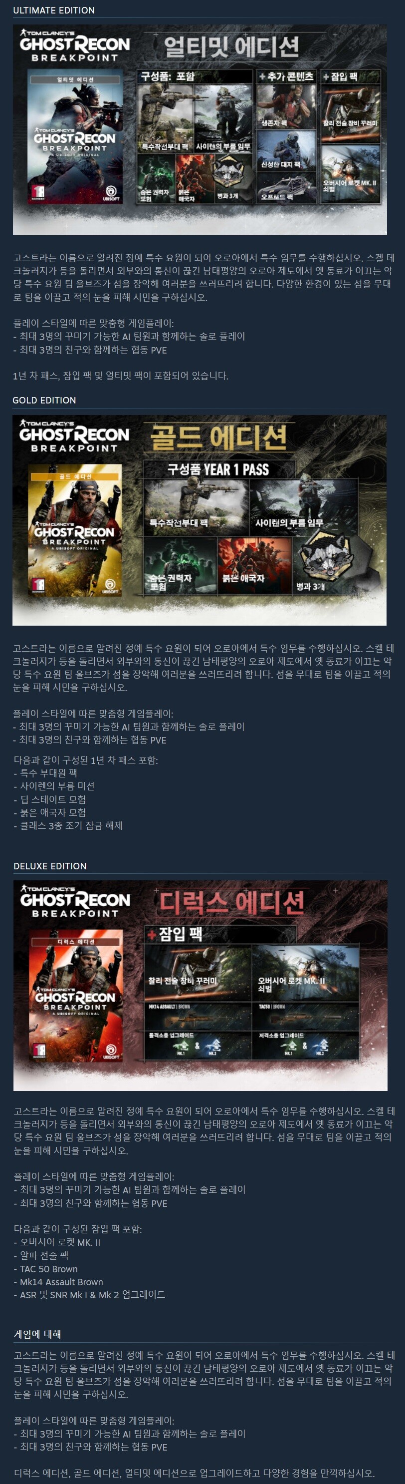 고스트 리콘 브레이크포인트 스팀 상점 등록