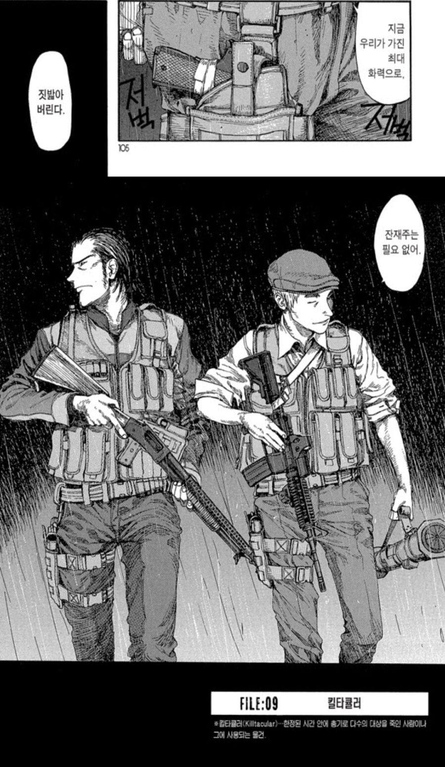 아인)모 웹툰의 사격 묘사와 전혀 반대되는 만화_26.jpg
