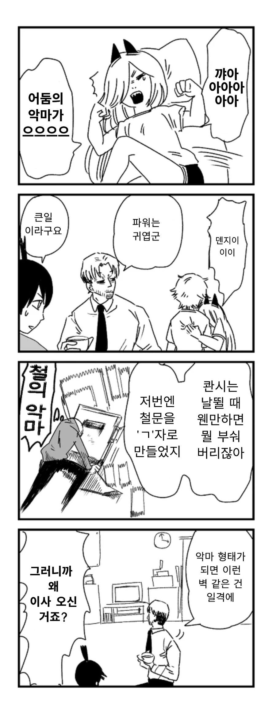 체인소맨) '키시베'와 '콴시'가 같이 사는 만화_3.png