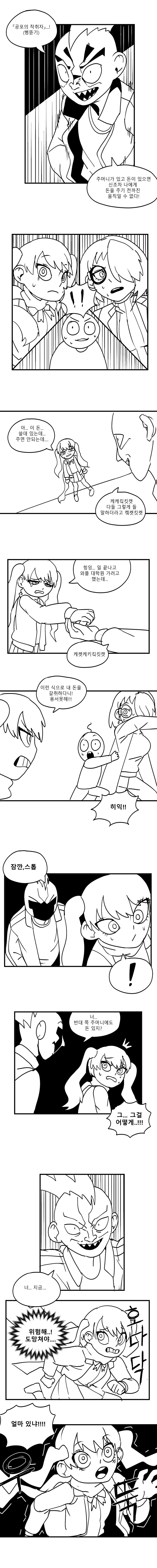 (만화)지옥에서 온 여중생 헬 오브 킴_6.png