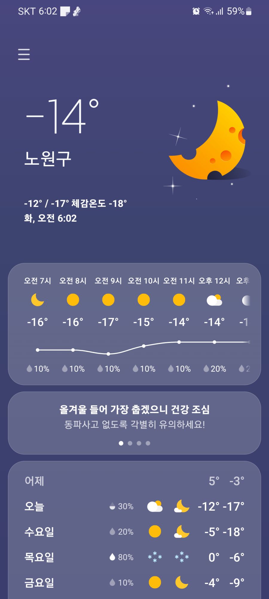 이불 밖은 위험해 (feat 일기예보)_1.png