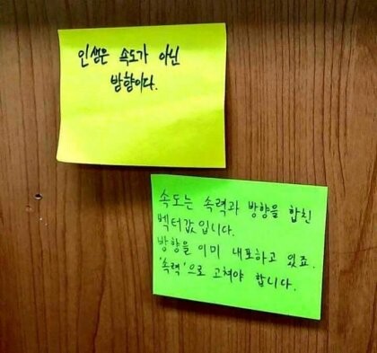 인생은 속도가 아니라 방향이다_1.jpeg