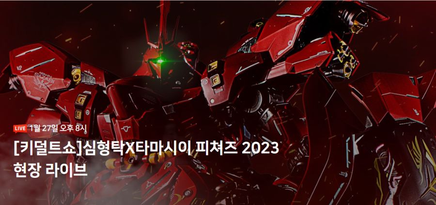 심형탁 타마시 2023 라이브 1.png