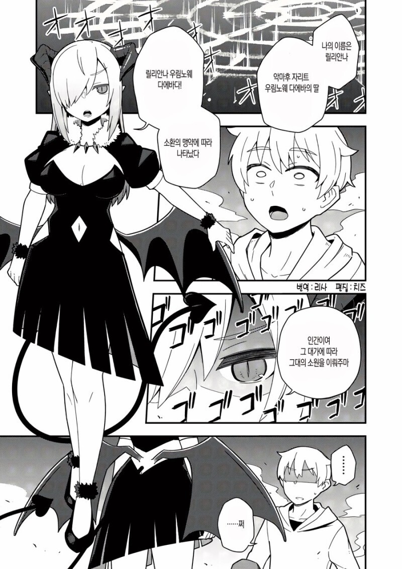 서큐버스를 소환하는 만화 1화.manga_1.jpg