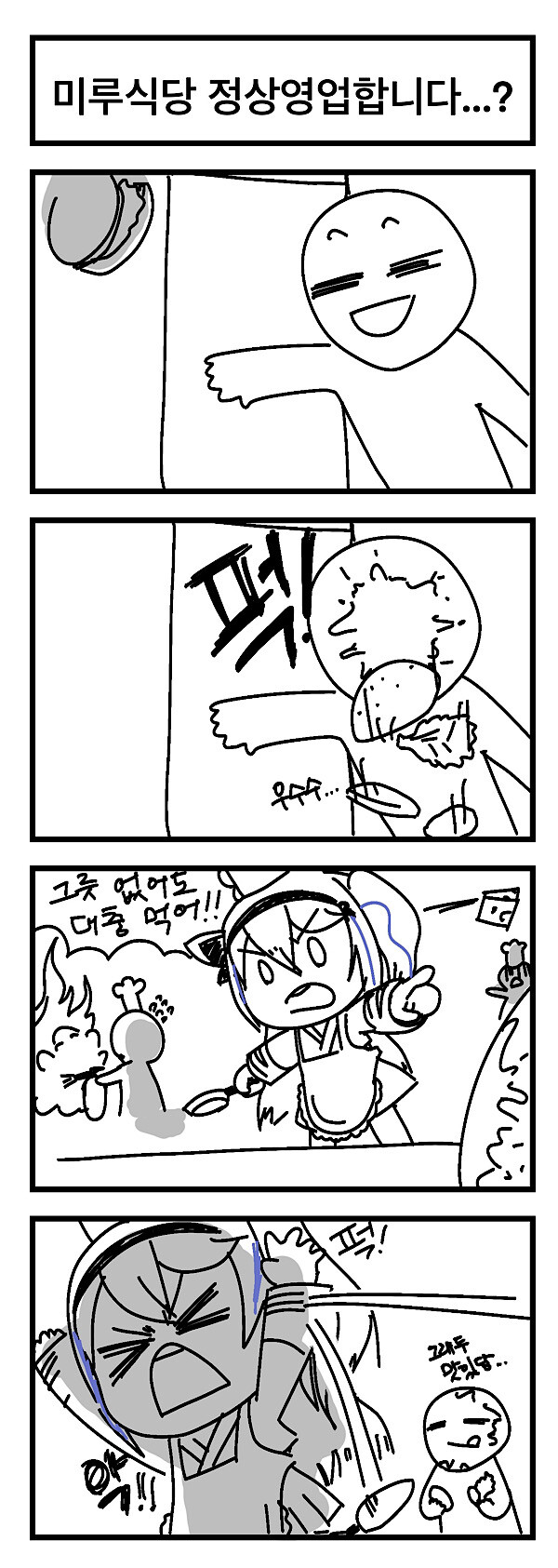 미루) 미루4컷, OverCooked2_1.jpeg