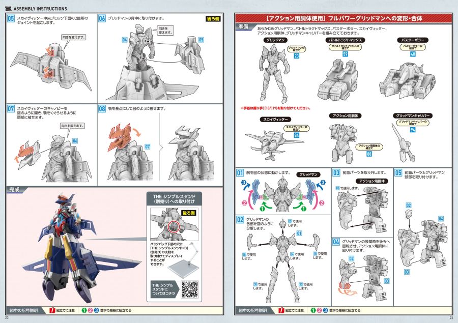 MODEROID_gridman_manual_page-0013.jpg