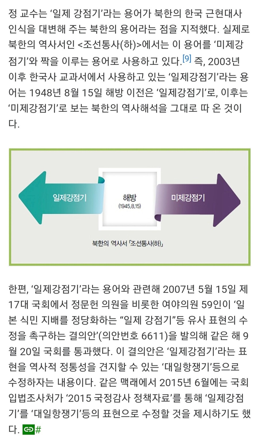 나무위키)일제강점기는 친북용어가 맞다_1.jpg