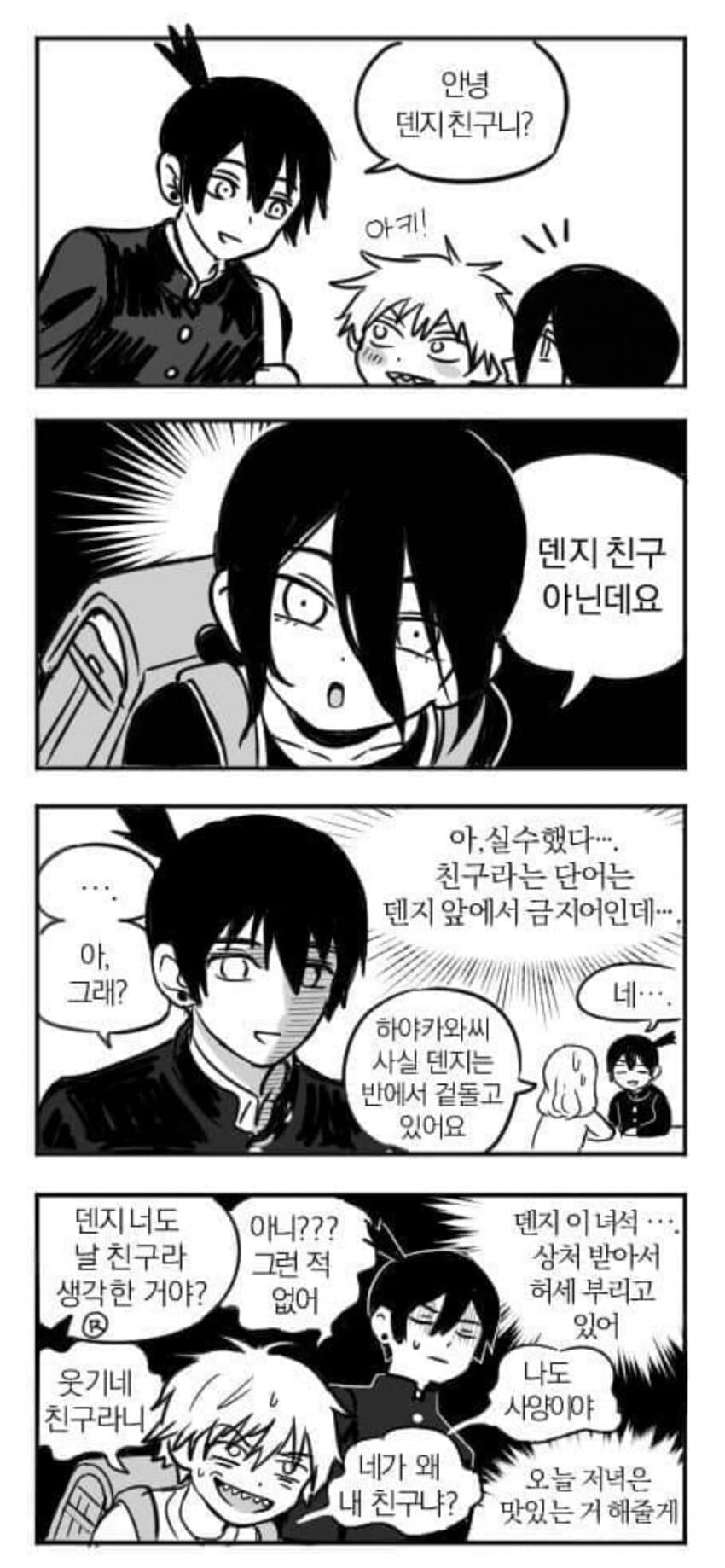 체인소맨) 레제가 덴지 여자친구라고 이야기하는 만화_1.jpg