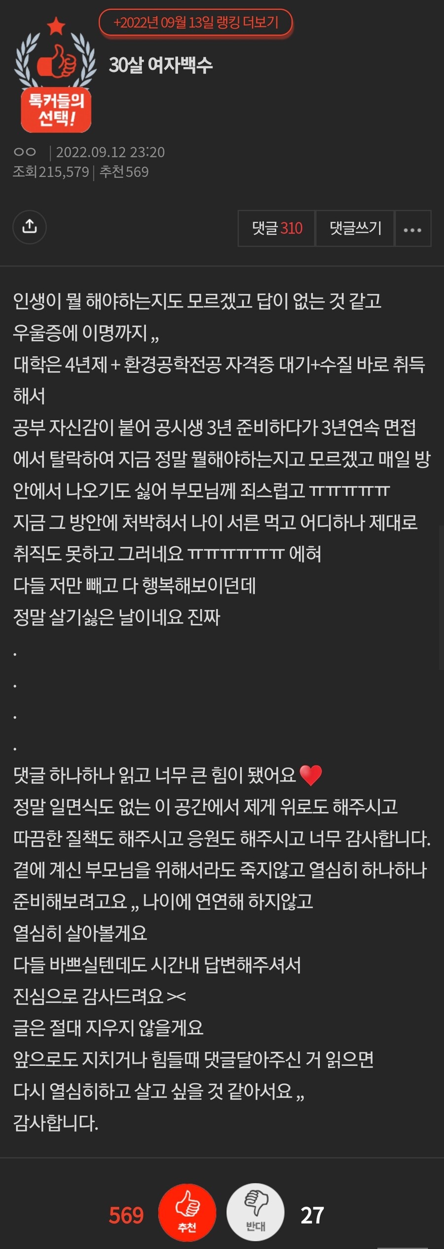 pann 30살 여자백수 이야기