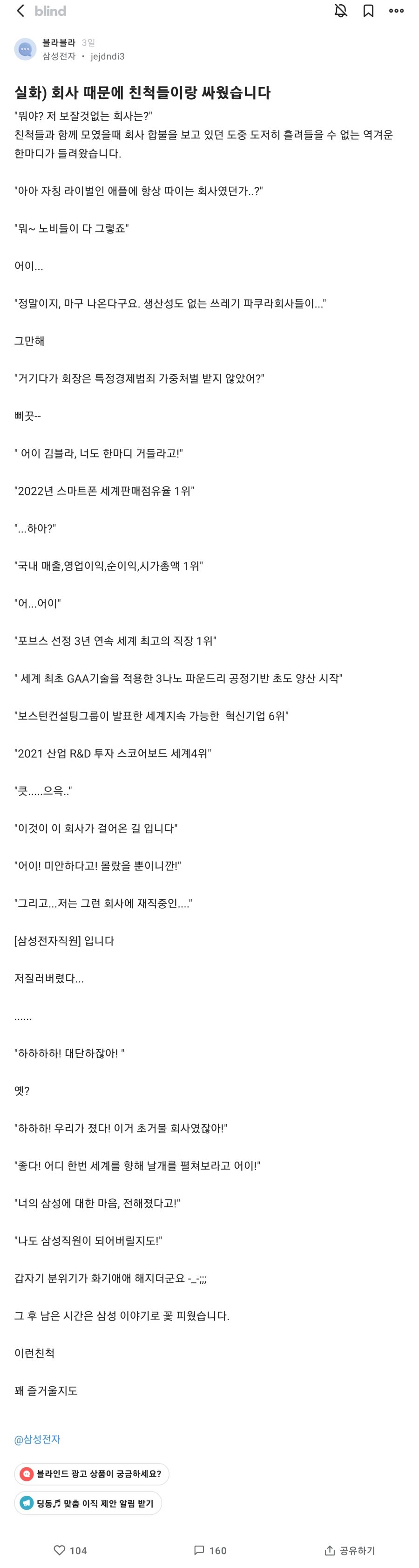 명절에 친척들과 싸운 삼성전자 직원