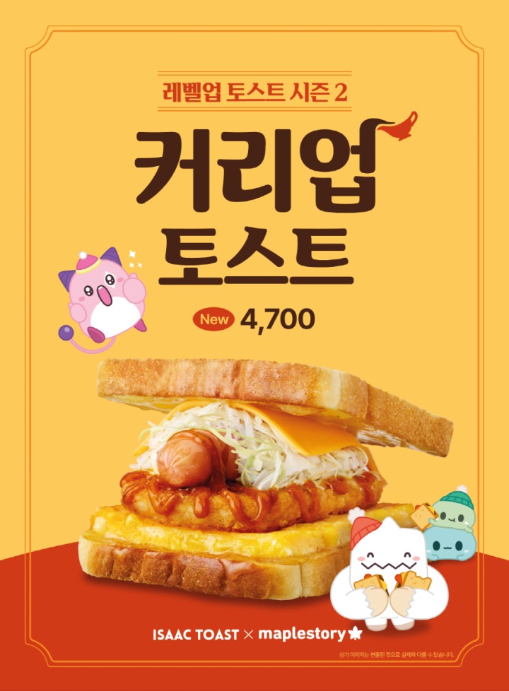 230126_넥슨 '메이플스토리', '이삭토스트'와 손잡고 '커리업 토스트' 출시!.png