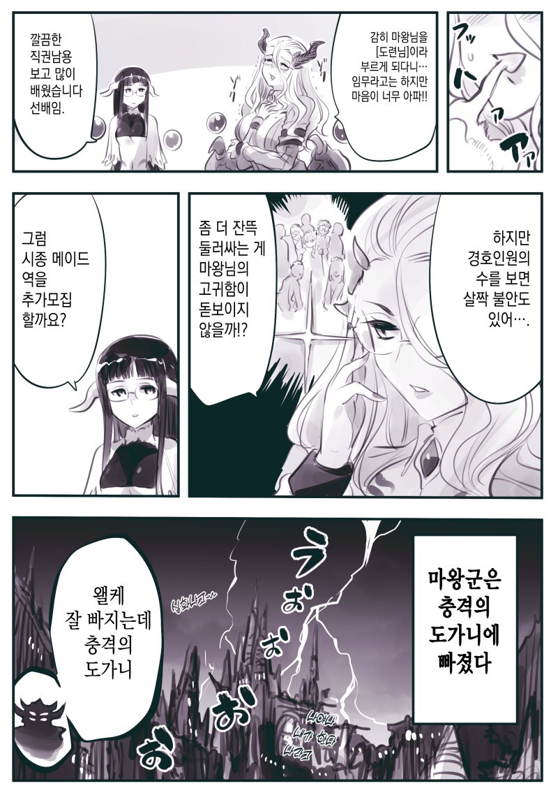 암약) 마왕의 (반강제적)결단 이후 비서.manga_6.jpg