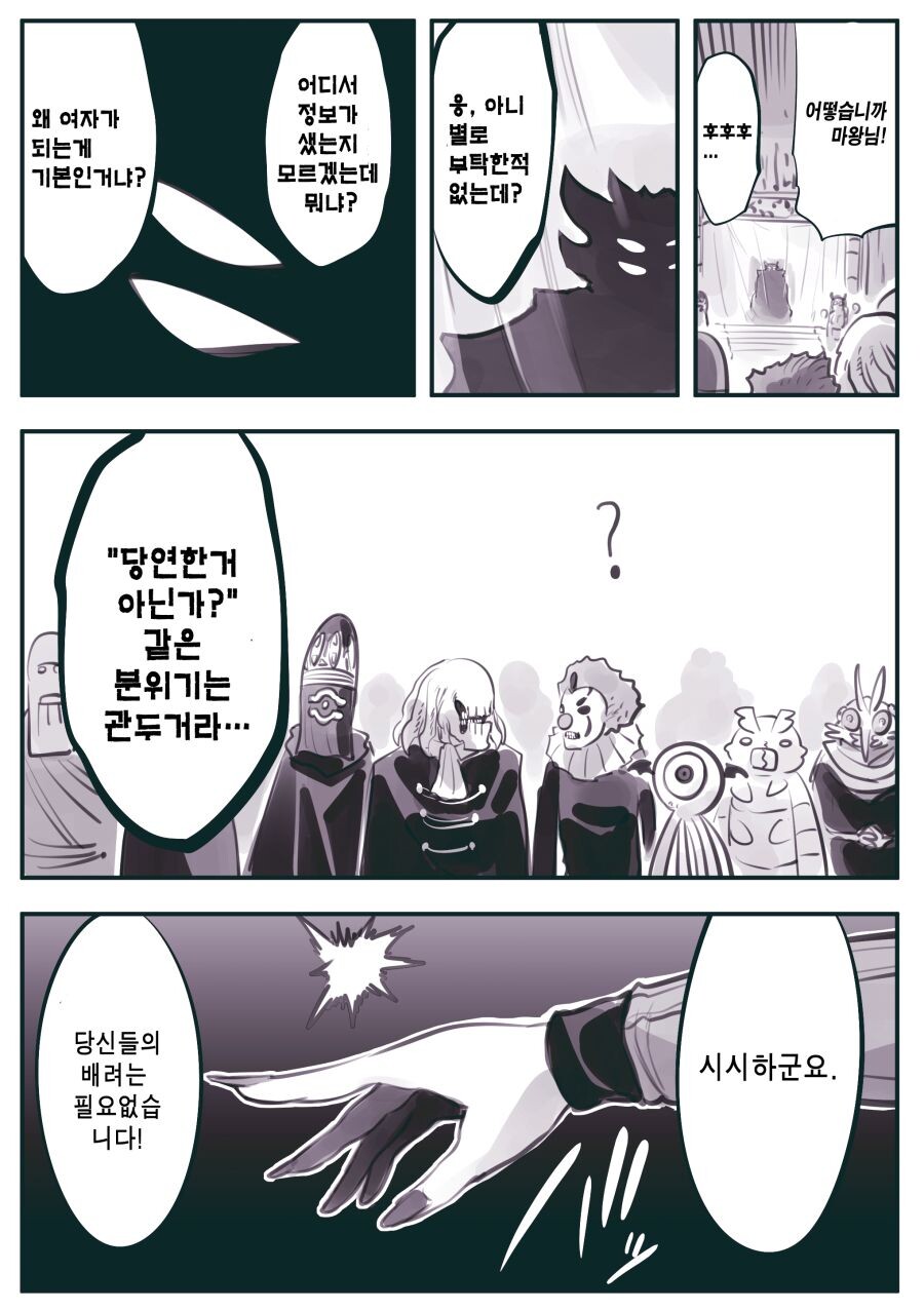 암약) 마왕의 (반강제적)결단 이후 비서.manga_3.jpg