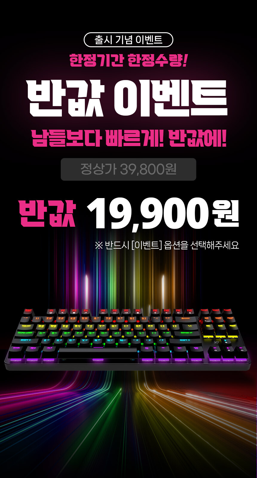 [네이버] 기계식 텐키리스 게이밍 키보드 출시기념 반값 / 19900원 무배_1.jpg