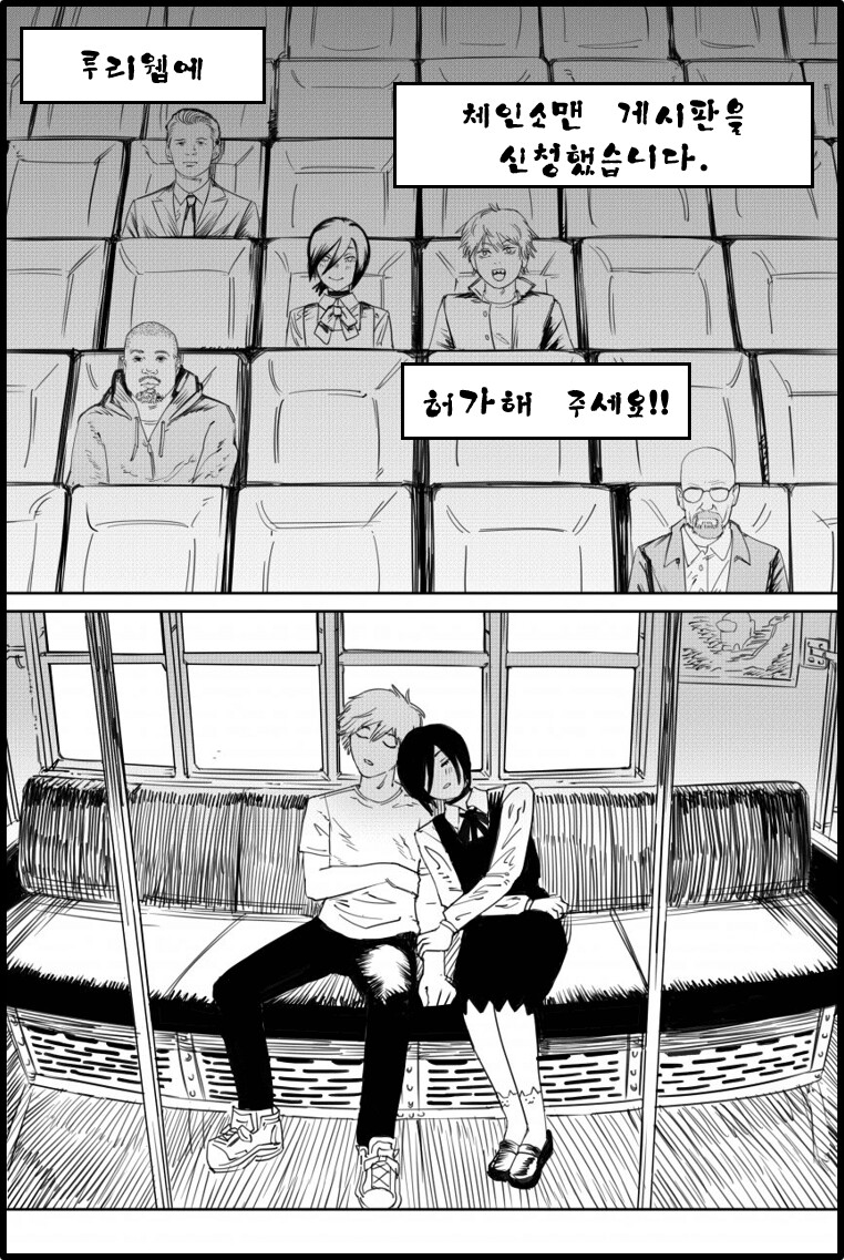 체인소맨) 덴지와 레제가 행복하게 같이 학교다니는 만화_3.png