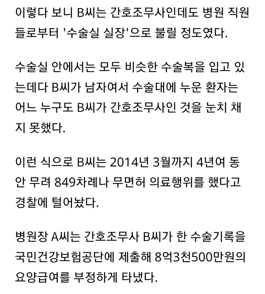 베스트의 간호조무사 수술이 걸린 이유.jpg_2.jpg