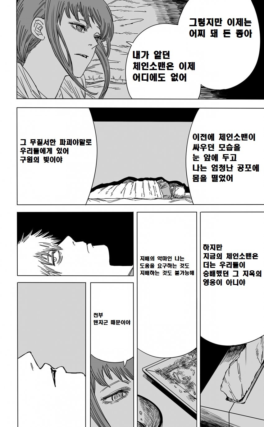 체인소맨) 마키마를 그리워하는 덴지 -만화- (스포주의)_6.jpg