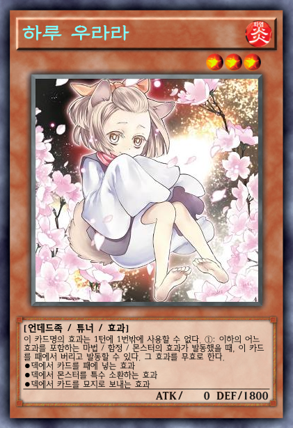 하루 우라라.png