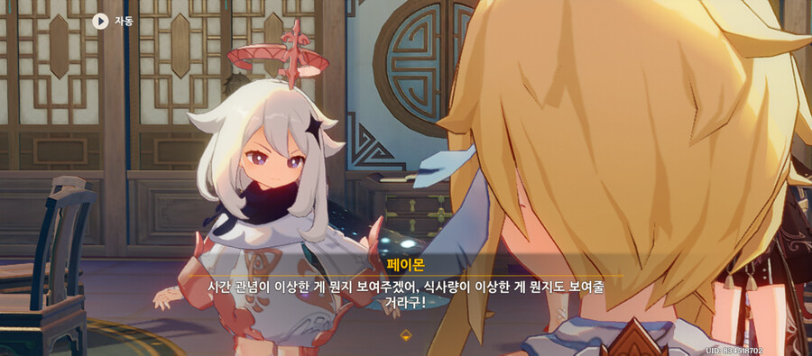 [원신,해등절 결말] 흥 페이몬 삐졌어! / 이젠 화 풀렸어!_3.png