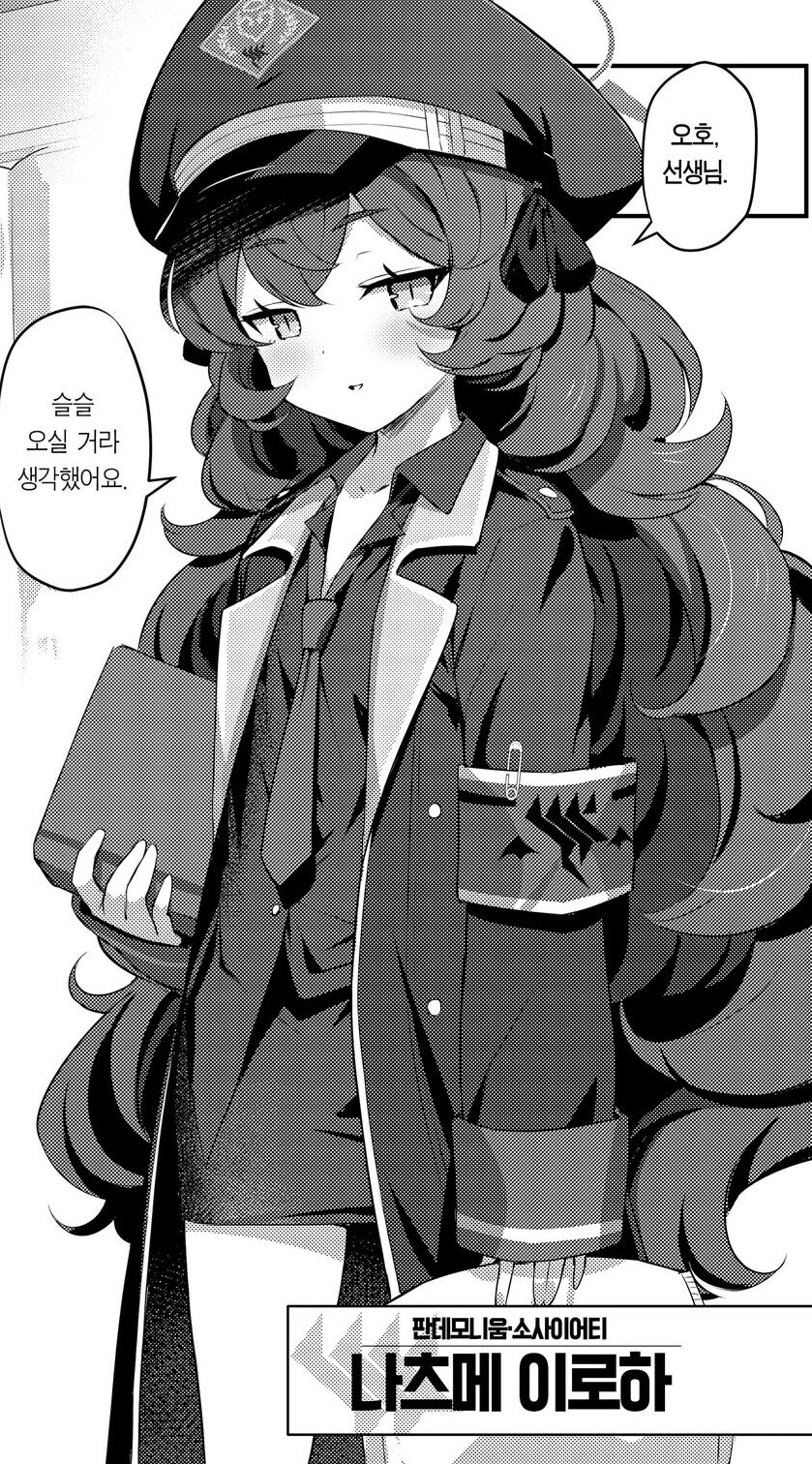 [블루아카] 느낌왔다! 이로하작가 다음 작품은_1.jpg