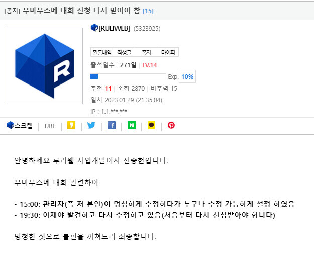 말딸 대회) 루리웹 직원 vs 디씨 클랜 대표자가 쓰는 입장문_1.png