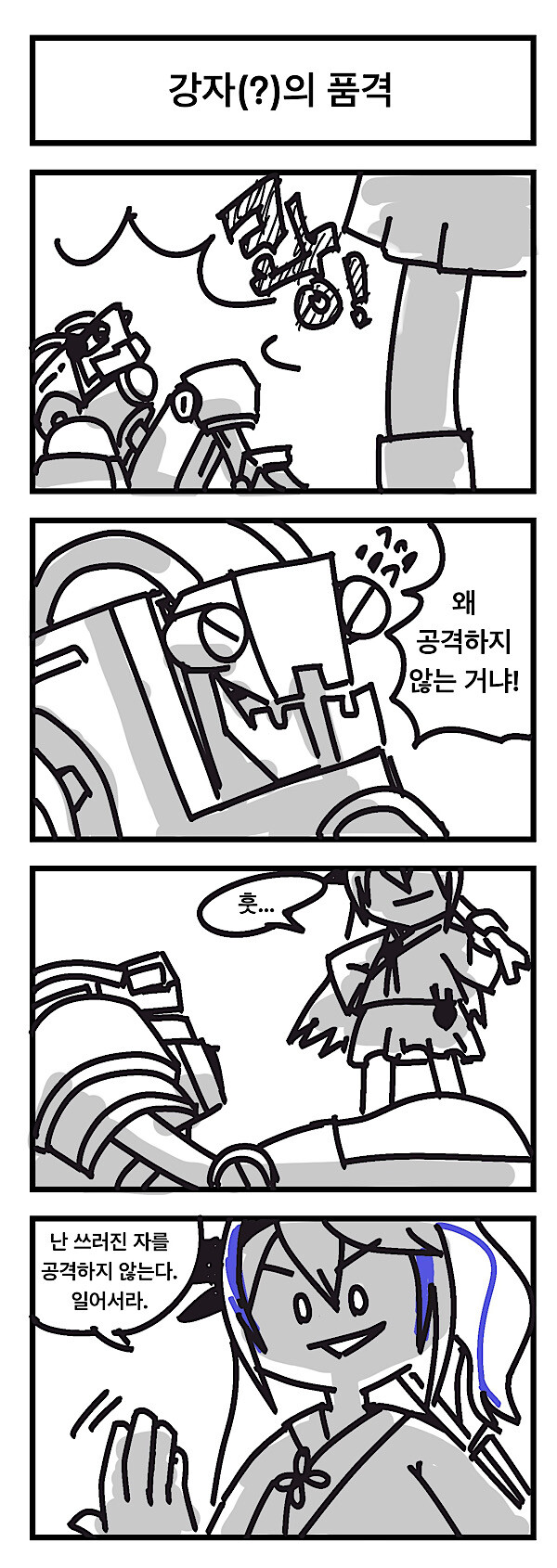 버튜버) 미루4컷. 일어서라._1.jpeg