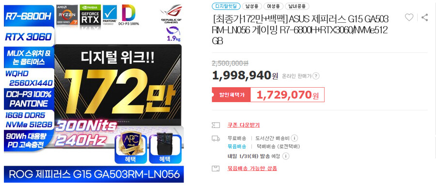 [위메프]ASUS 제피러스 G15 GA503RM-LN056 [172만]_1.png