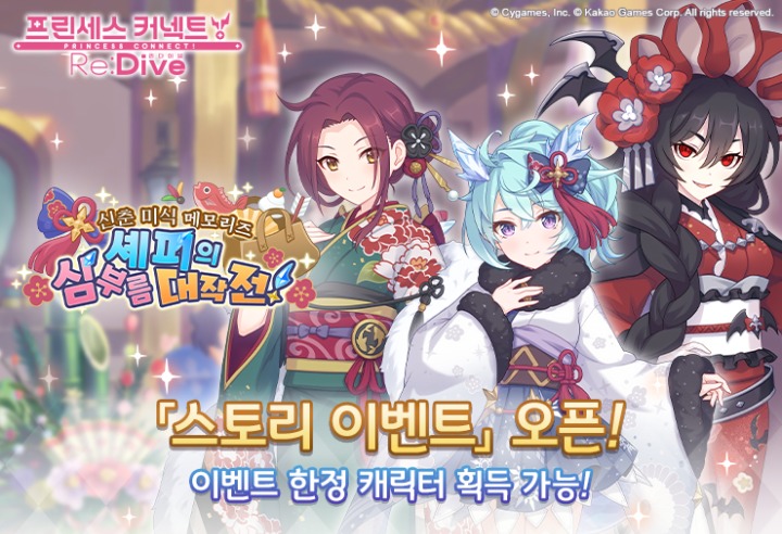 [카카오게임즈] 프린세스 커넥트 리다이브_신규 스토리 이벤트_이미지.jpg