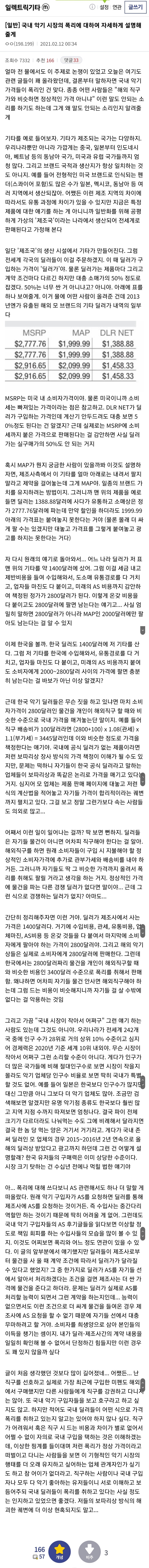 장문주의) 디시에 올라온 악기 유통문제_1.jpg