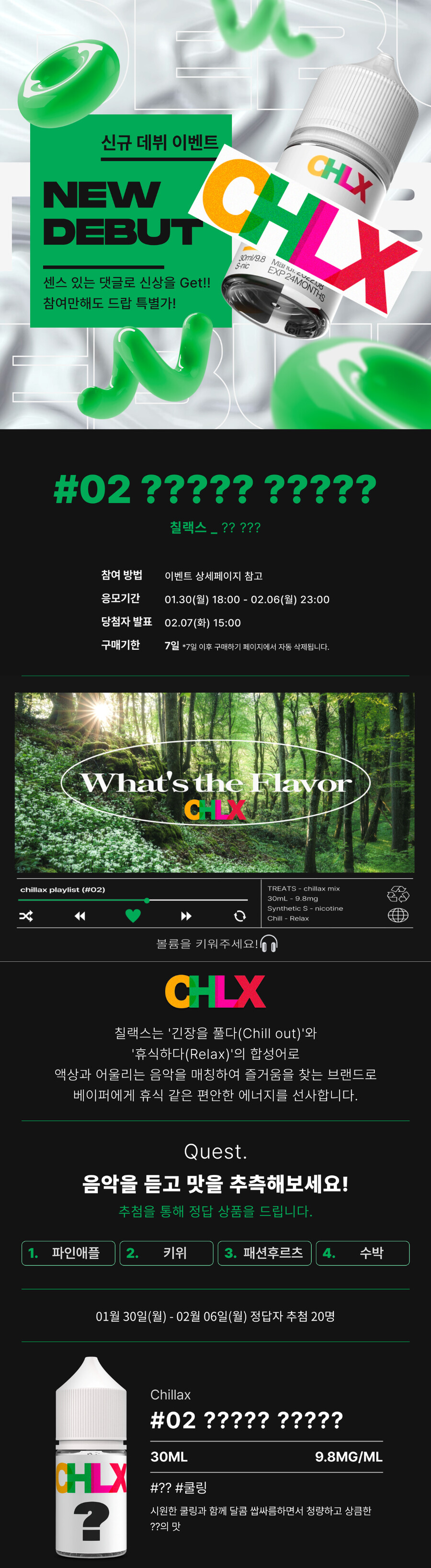 [이주스 어워드] 트리츠 칠랙스 30ml 액상 / 0원 이벤트_1.png