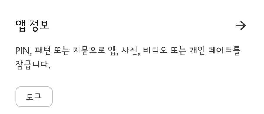 [플레이 스토어] AppLock PRO 무료_2.jpg